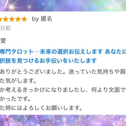 不倫相談専門タロット―未来の選択お伝えします