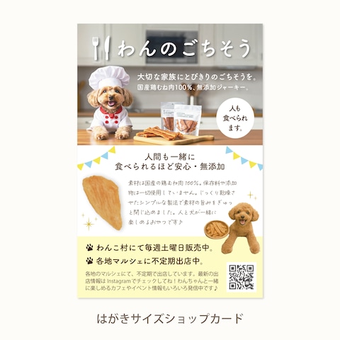 はがきサイズショップカード