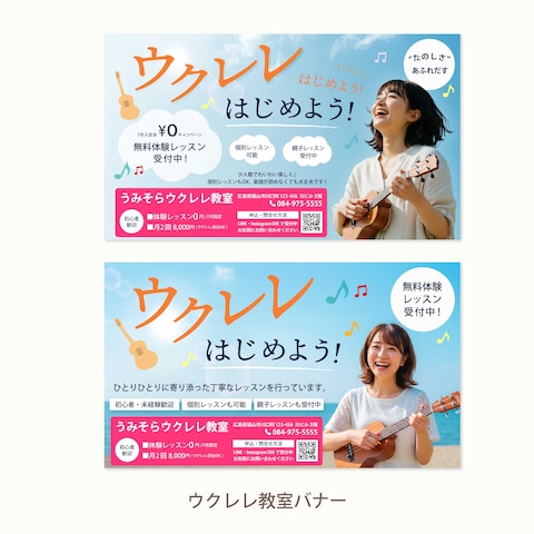 音楽の楽しさが伝わる、明るく爽やかなバナーに。