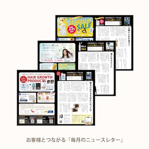 お客様とつながる「毎月のニュースレター」