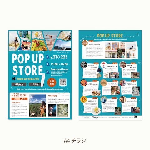 音と海を楽しむ♪POP UP STOREチラシ・画像