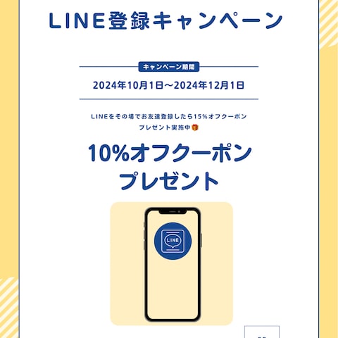 LINE登録キャンペーン