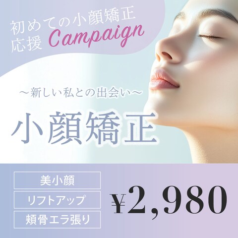 小顔矯正　バナー