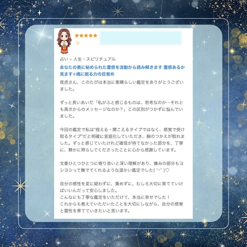 あなたに秘められた霊感を波動から読み取ります