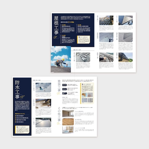 建設会社のパンフレット（8ページ）