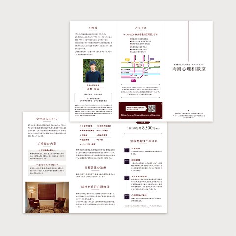 心理相談室のパンフレット