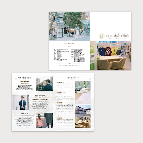 不動産会社会社案内