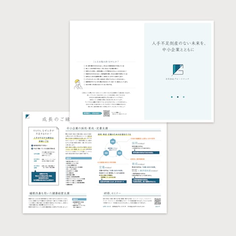 企業支援会社さまのパンフレット