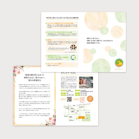 NPO法人さまパンフレット