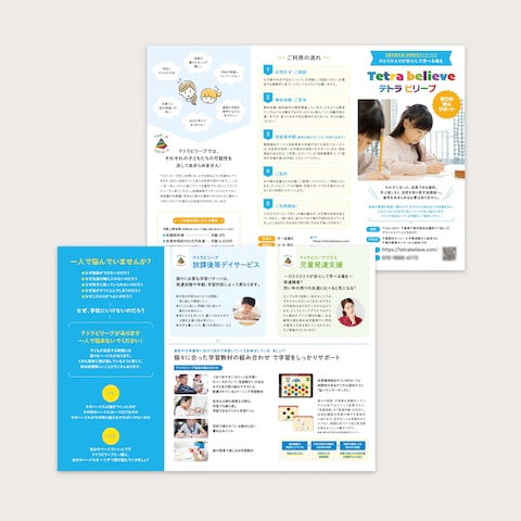 放課後等デーサービスと自動発達支援事業のパンフレット