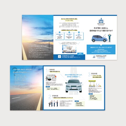 社労士事務所さまパンフレット