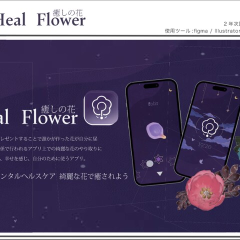 Heal Flower