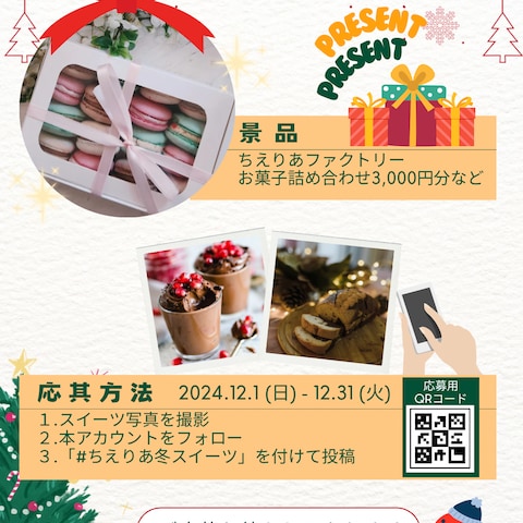 〇〇モール　冬のスイーツフォトコンテスト