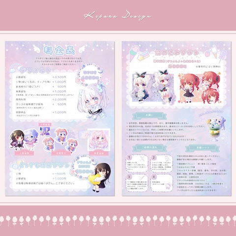 イラスト制作の料金表