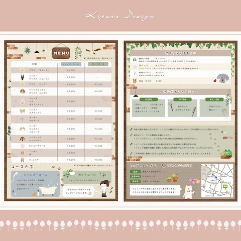 トリミングサロンの料金表