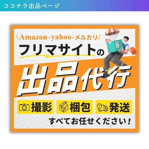 ココナラ出品ページ