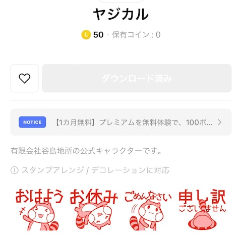谷島地所さんのLINEスタンプ40個
