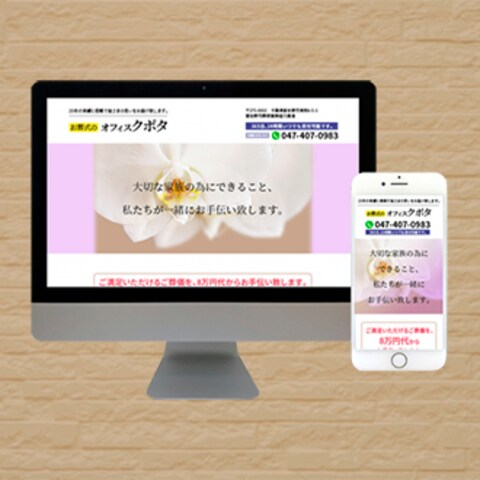 葬儀社のコーポレートサイト制作
