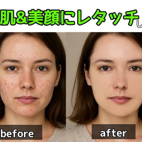 美肌や美顔に整えます。