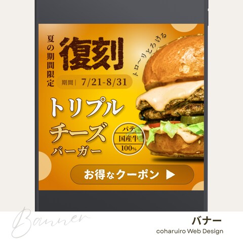 ハンバーガーバナー