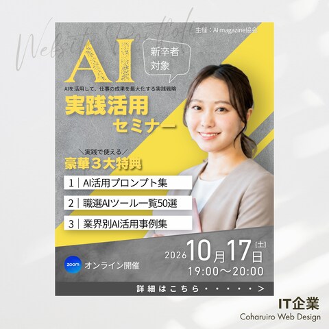 AI実践活用セミナー