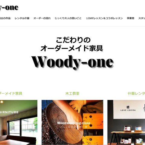 Woody-One様　既存サイトからwordpress化
