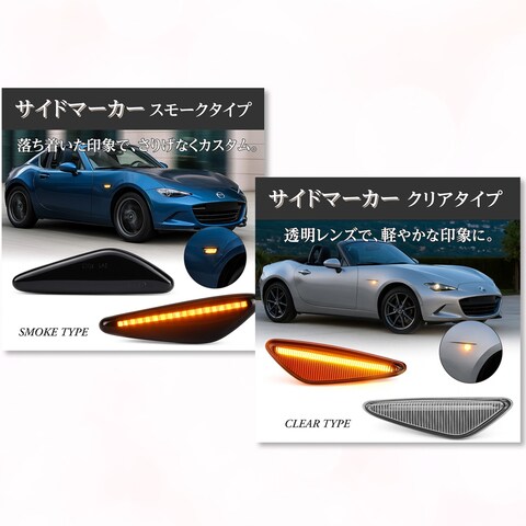 EC商品画像「サイドマーカー」