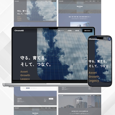 株式会社Chrono66様｜コーポレートサイト
