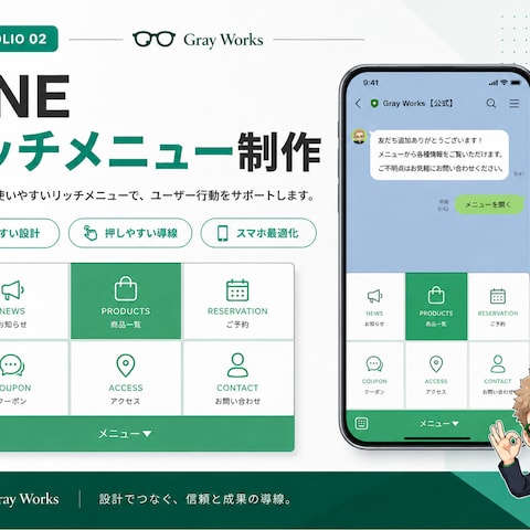 LINEリッチメニュー制作