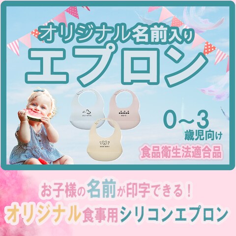 かわいいシリコンエプロンバナー