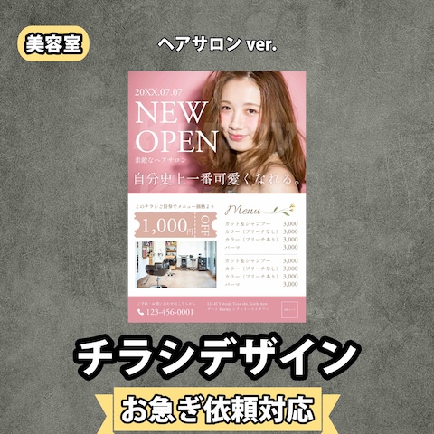 チラシ・ポスターデザイン
