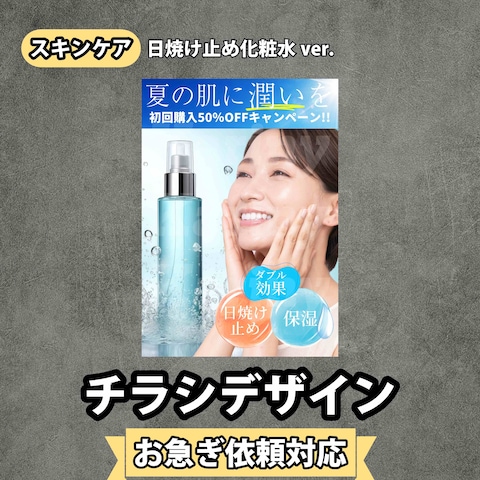 チラシ・ポスターデザイン