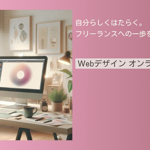 Web デザインスクール ヘッダーデザイン(SNS用)
