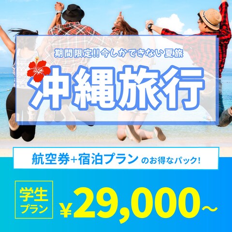 旅行バナー