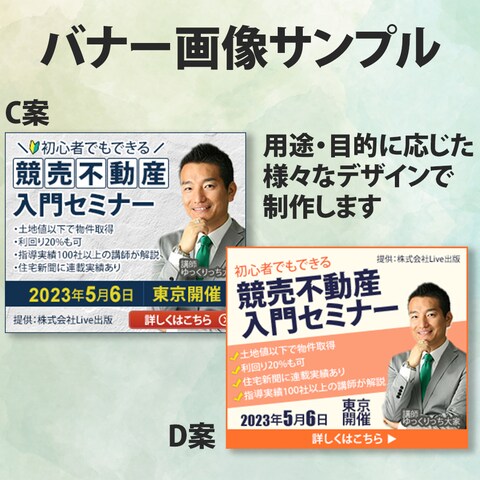 不動産関連のバナー広告サンプル2