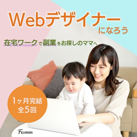 Fammスクールの広告バナー