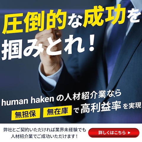 人材派遣会社のバナー