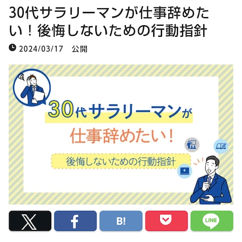 株式会社WEBMARKSのメディア記事の作成