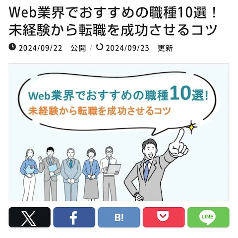 株式会社WEBMARKSの自社メディアのディレクター業務