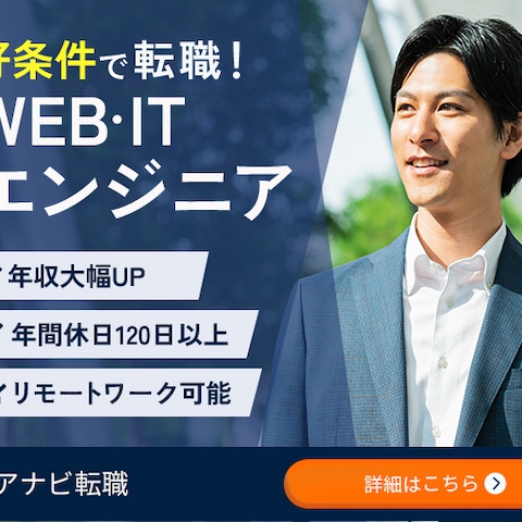 転職サイト　誘導バナー