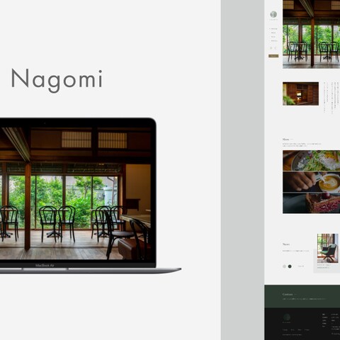 古民家カフェ「Nagomi」ホームページ制作