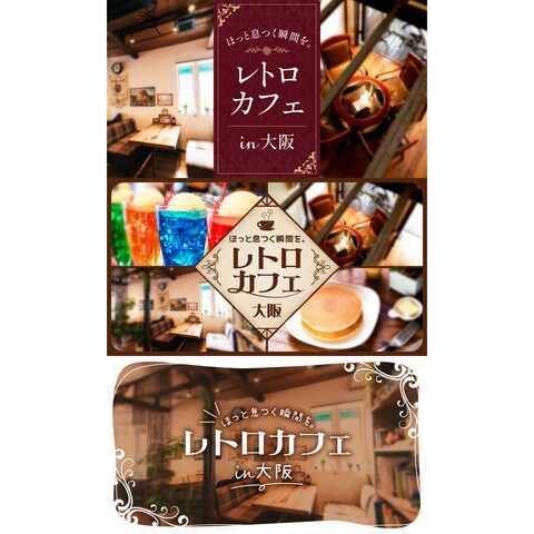 旅行サイトのカフェ特集バナー