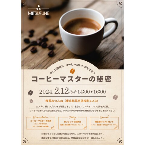 カフェイベントのチラシ