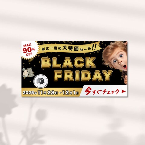 ブラックフライデー広告用バナー