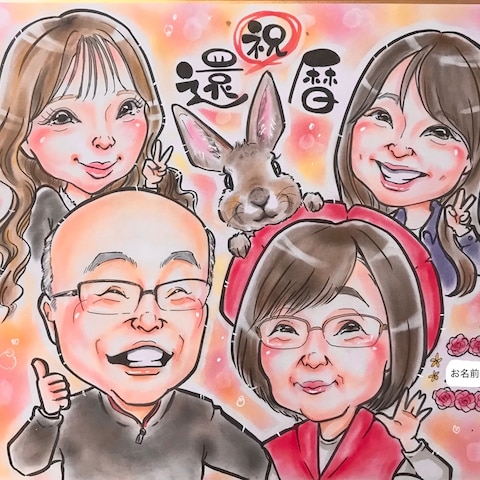 還暦のお祝い