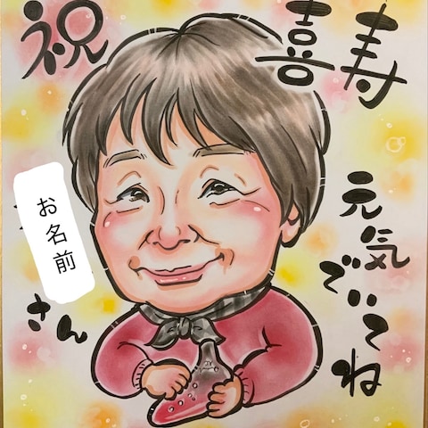 喜寿のお祝い　プレゼント