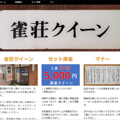 実際に作成した雀荘ホームページ