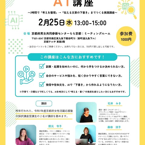 AI講座フライヤー