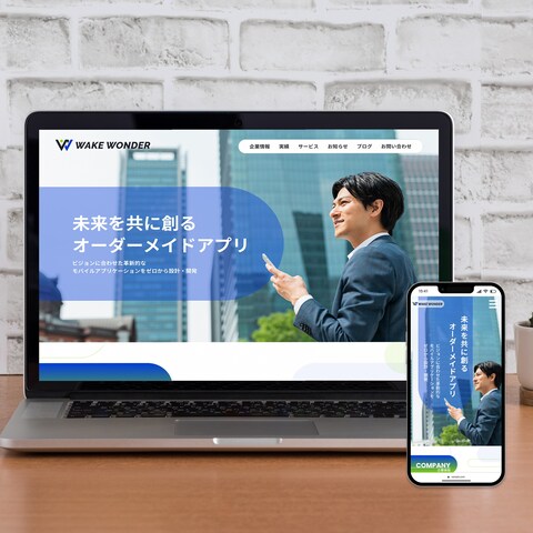 アプリ開発会社のコーポレートサイト