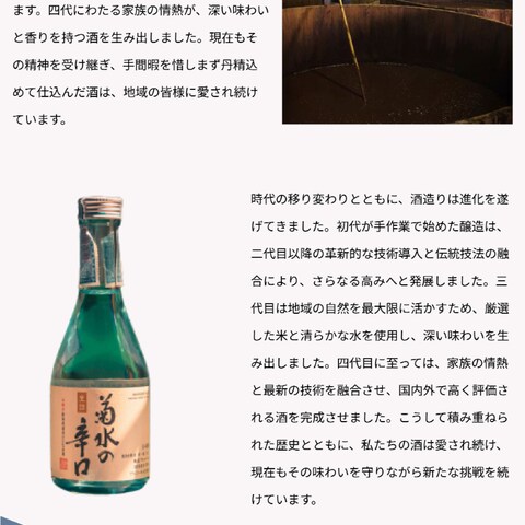 酒造会社のHPデザイン(TOP)